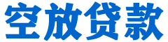 奈曼旗贷款_快速便捷的本地贷款服务_低利率高额度_专业贷款服务平台